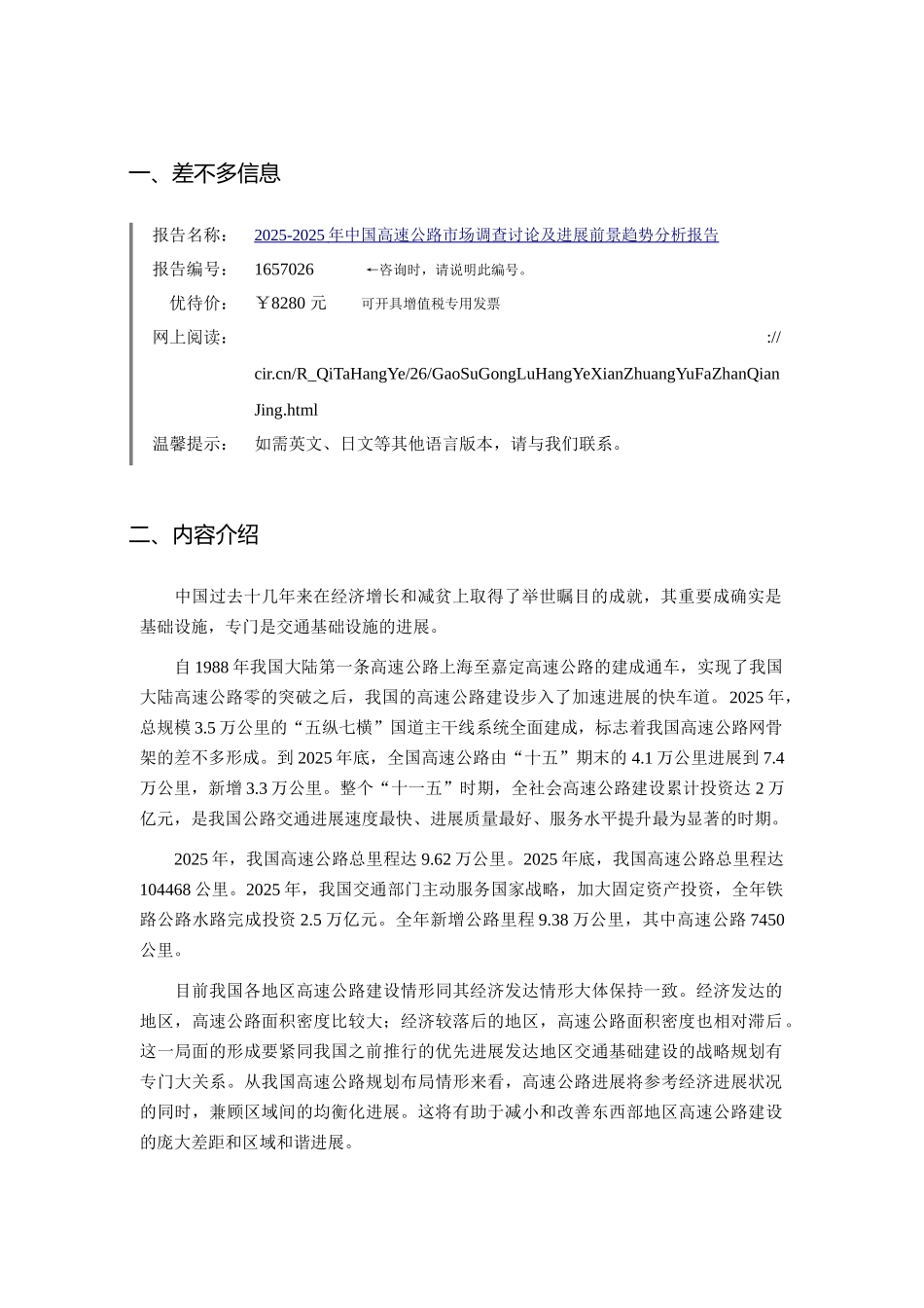 XXX年高速公路市场调研及发展趋势预测_第3页