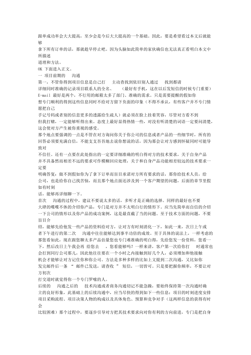 XXX年项目销售的实用技巧_第2页