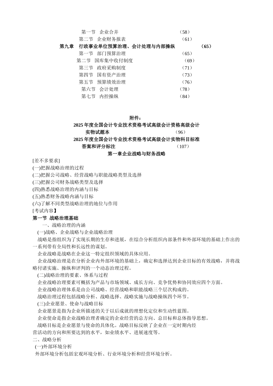 XXX年高级会计师大纲完整版_第2页