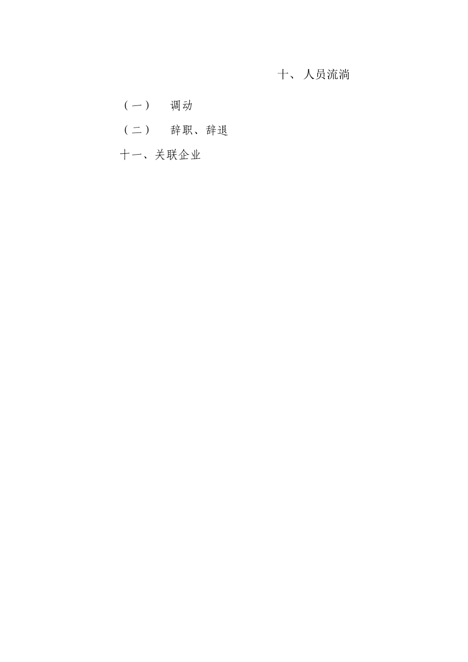 xxx有限公司行政管理制度_第2页