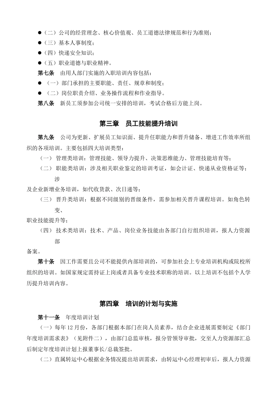 XXX快递培训管理制度_第2页