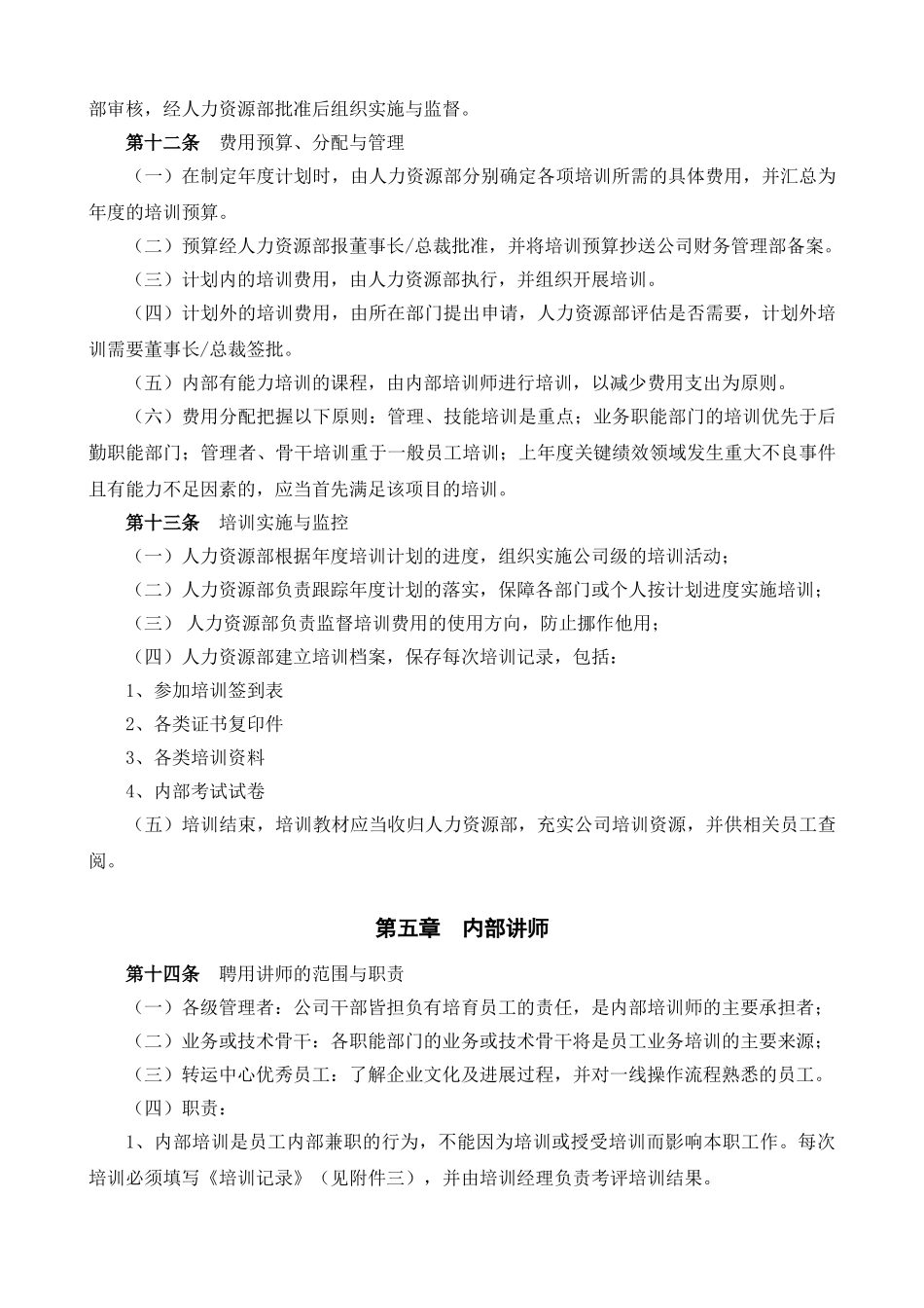 XXX快递培训管理制度_第3页