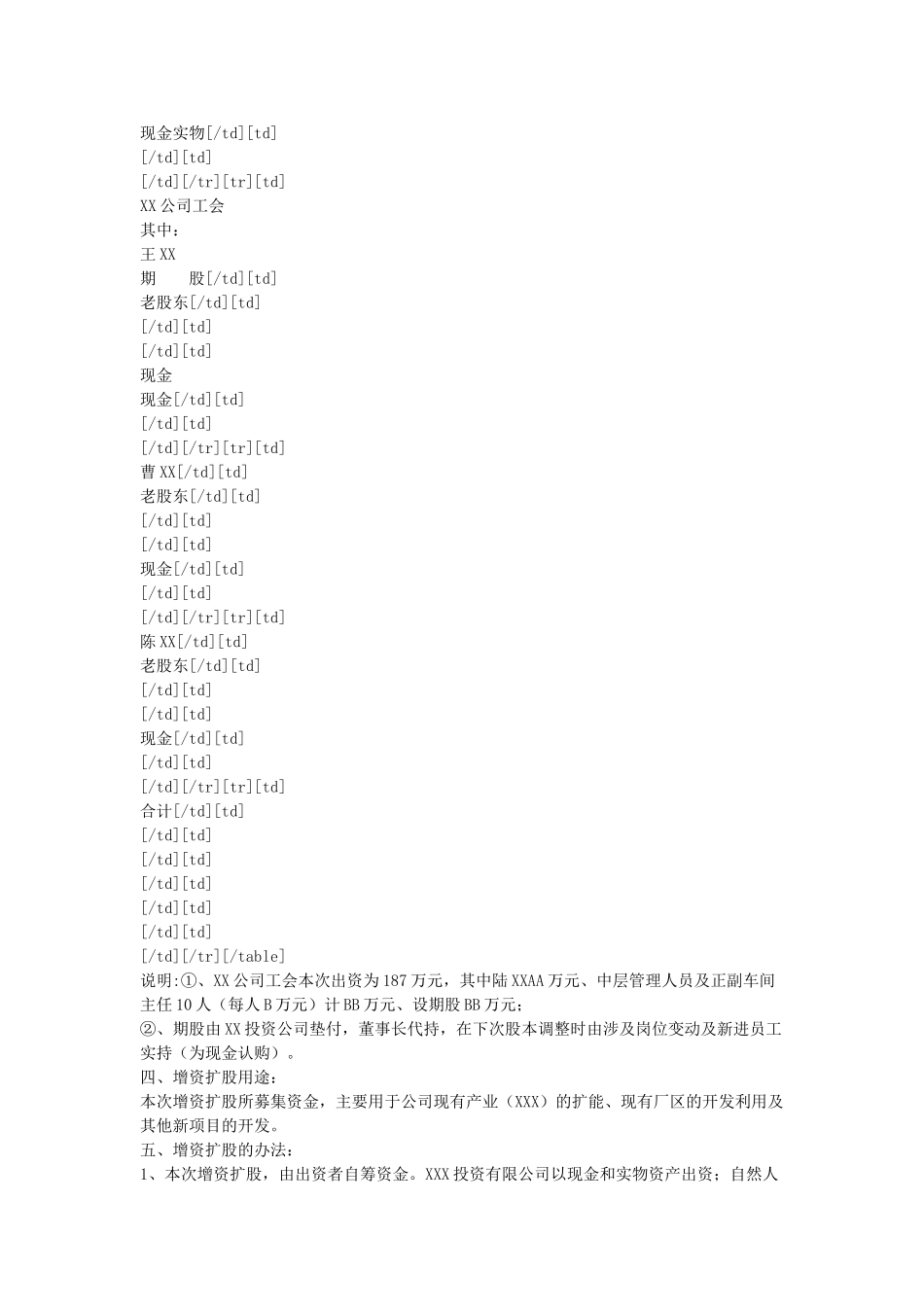 xxx有限公司增资扩股方案_第2页