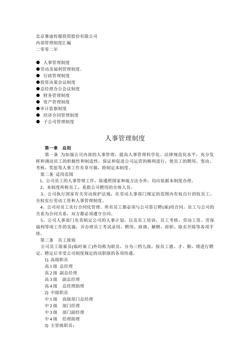 XXX投资股份有限公司内部管理制度_第1页