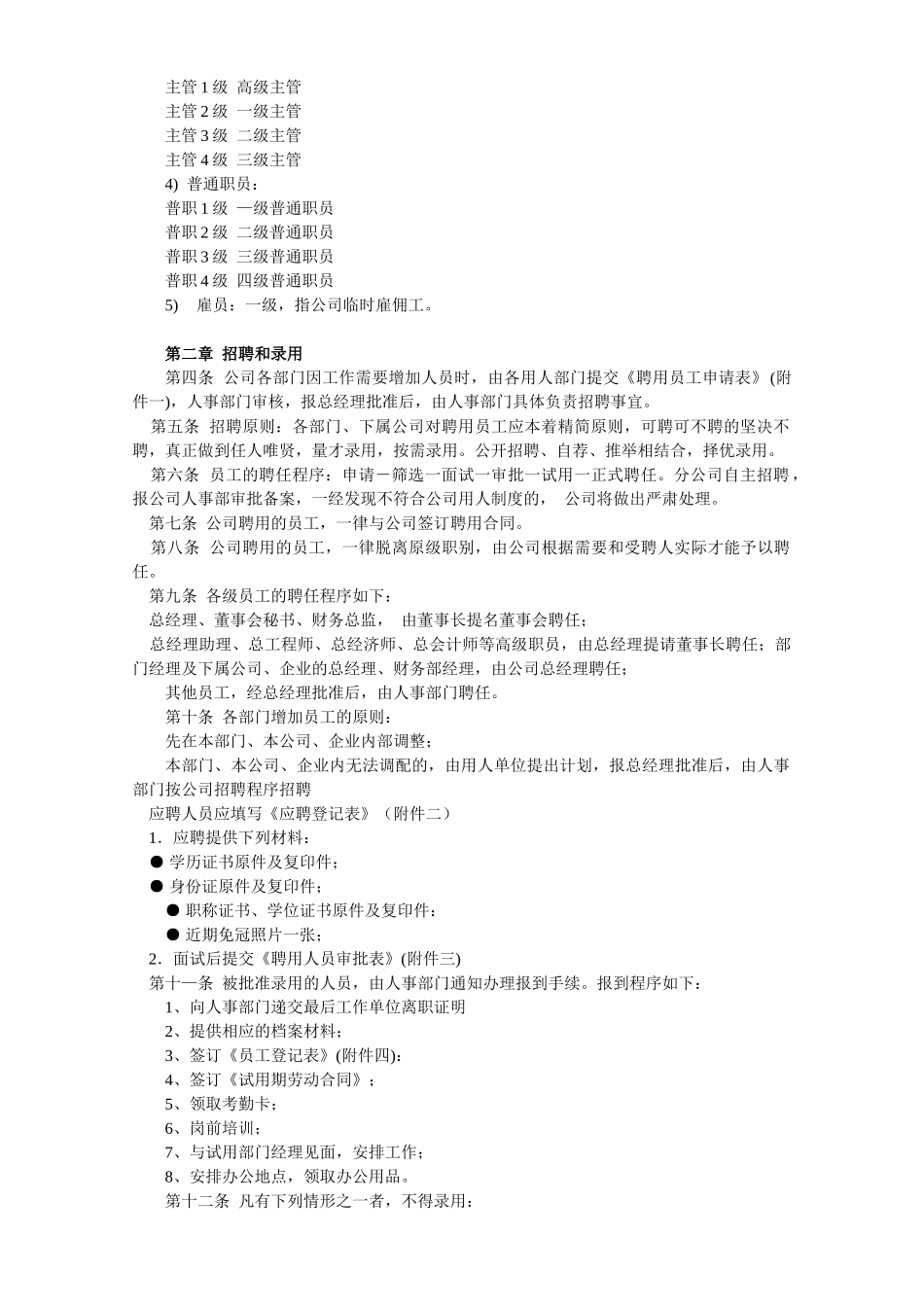 XXX投资股份有限公司内部管理制度_第2页