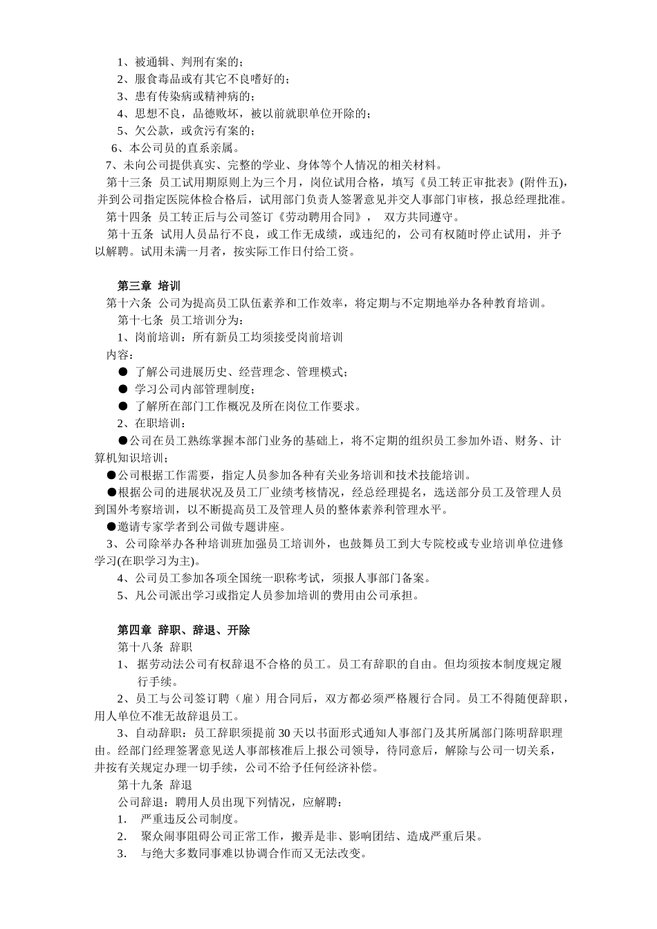 XXX投资股份有限公司内部管理制度_第3页