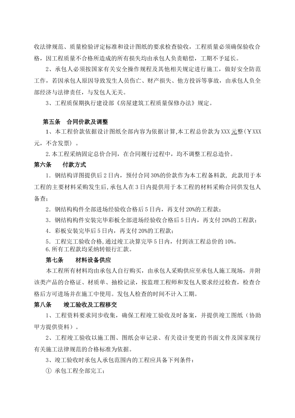 XXX有限公司锅炉部件紧身封闭工程合同书_第2页