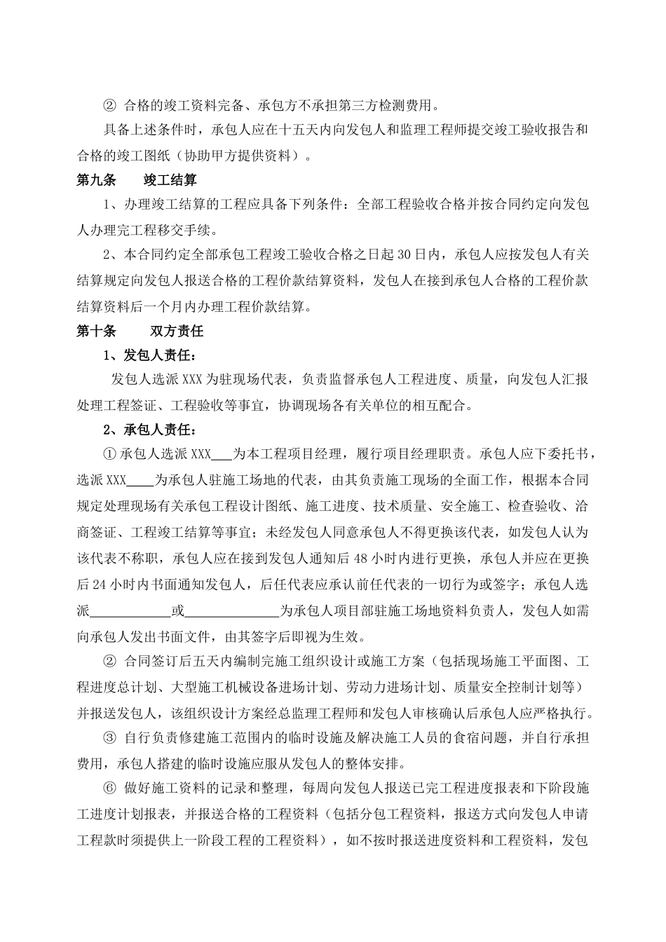 XXX有限公司锅炉部件紧身封闭工程合同书_第3页