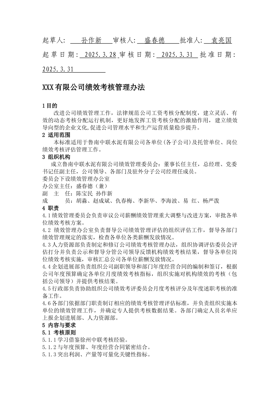 XXX有限公司绩效考核管理办法_第2页