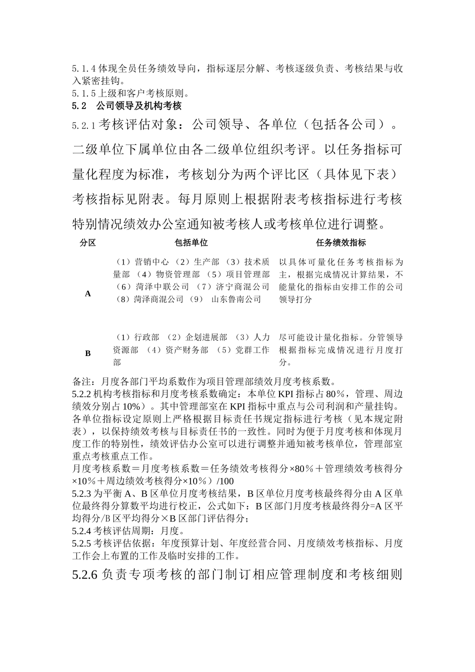 XXX有限公司绩效考核管理办法_第3页