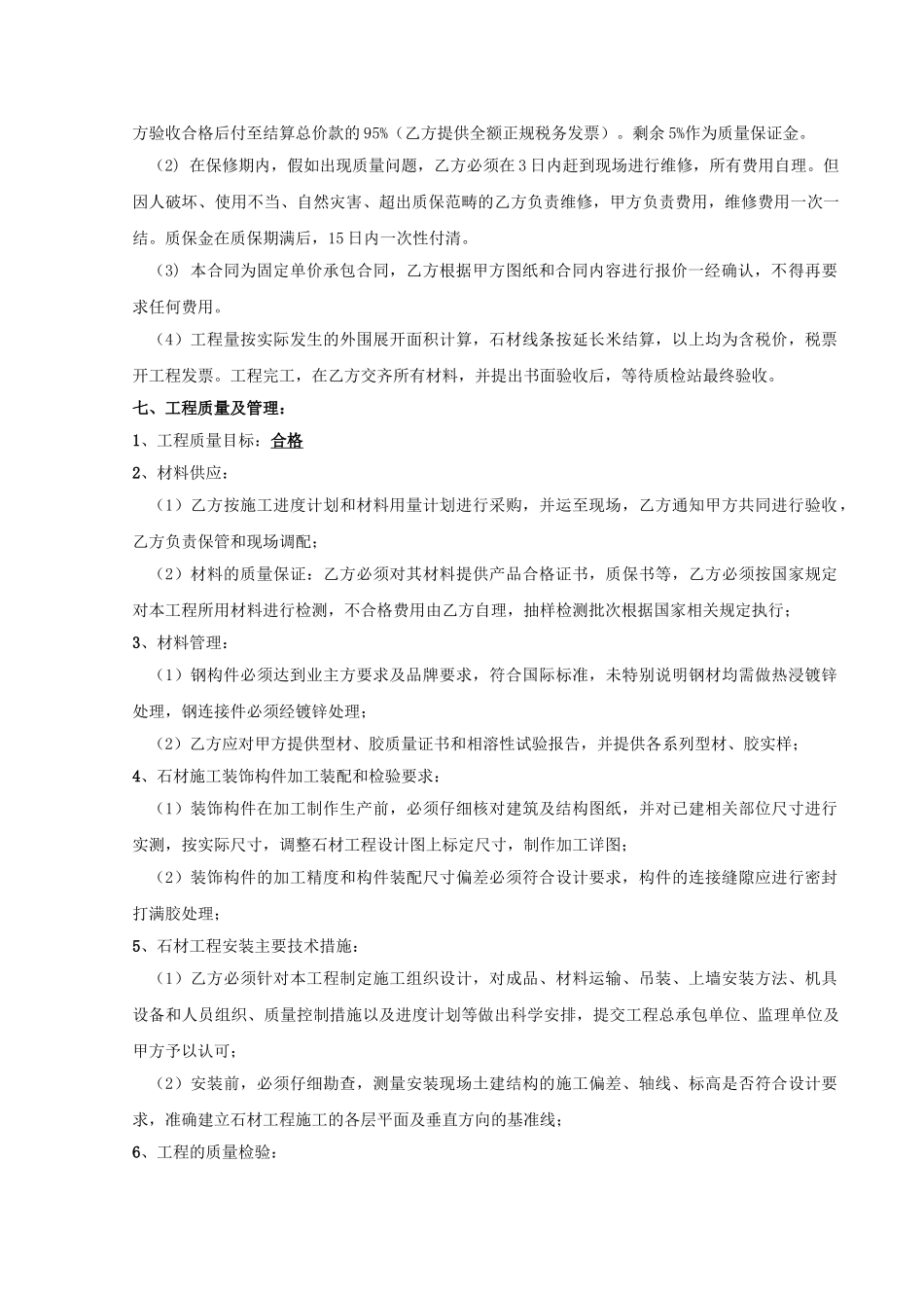 XXX游泳馆外墙石材施工合同_第3页