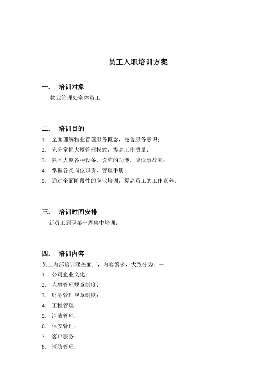 XXX物业管理公司员工培训方案_第3页