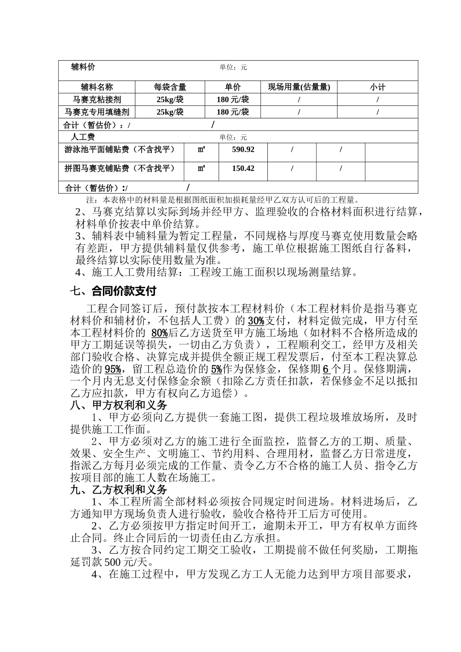 XXX游泳池马赛克施工合同_第3页