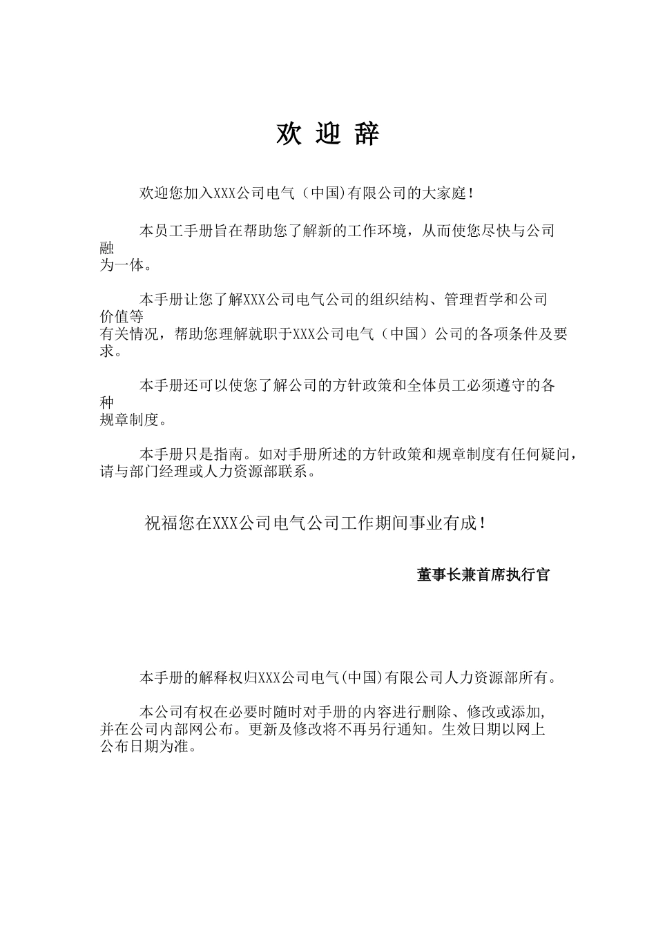 XXX电气公司员工手册_第2页