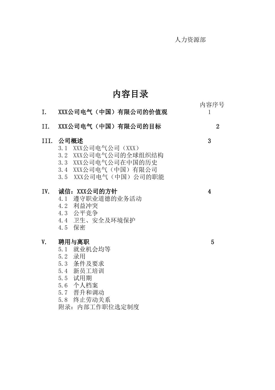 XXX电气公司员工手册_第3页