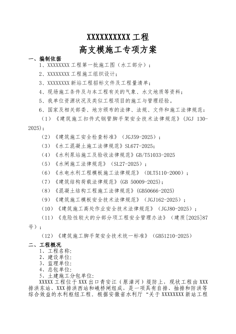 XXX节制闸高支模施工方案2025-3-15更新_第3页