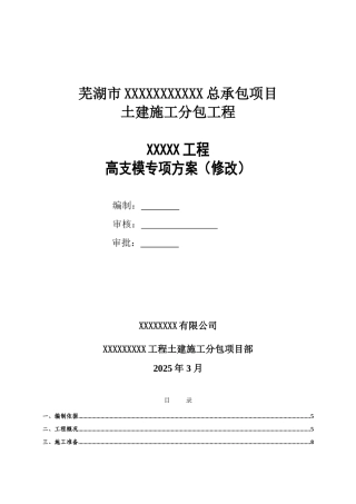 XXX节制闸高支模施工方案2025-3-15更新