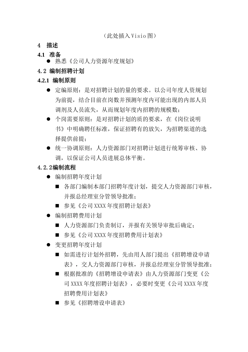 XXX科技有限公司-招聘录用管理办法_第3页