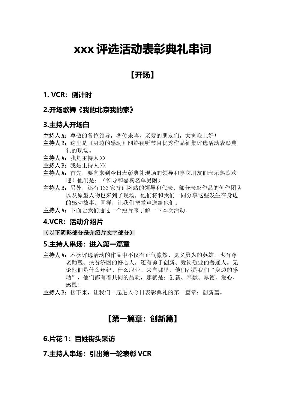 xxx评选活动表彰典礼串词_第1页