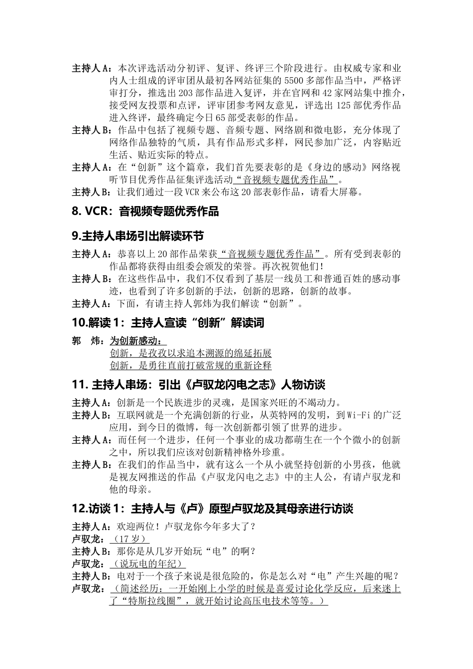 xxx评选活动表彰典礼串词_第2页