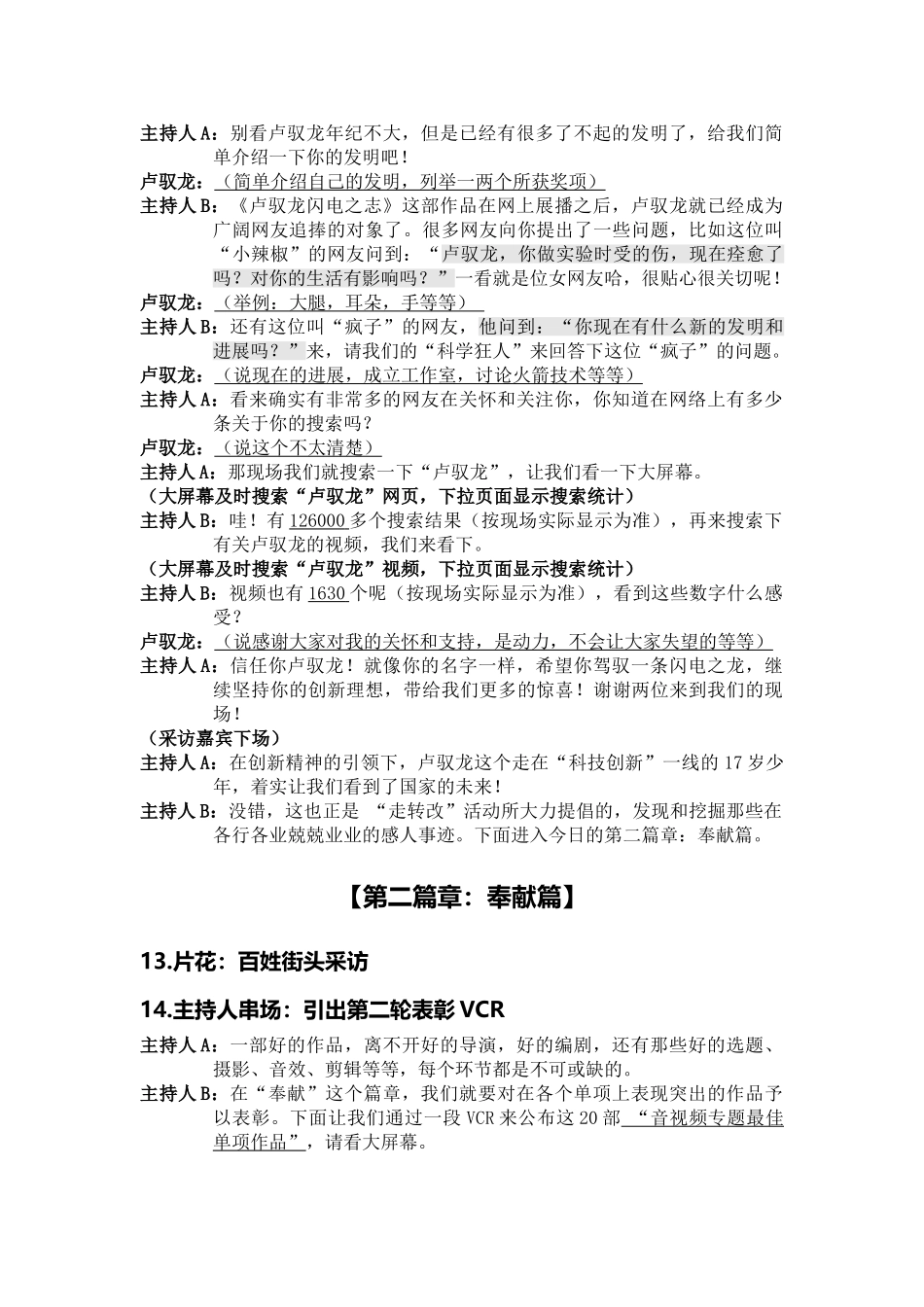 xxx评选活动表彰典礼串词_第3页