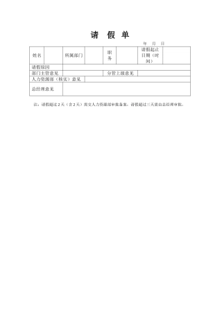 XXX股份有限公司请假单
