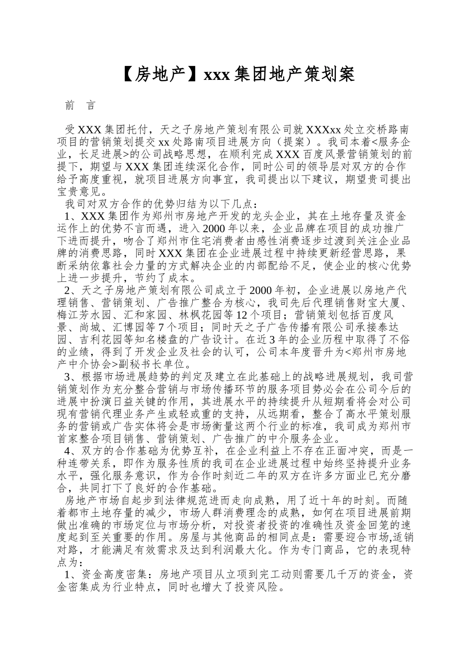 xxx集团地产策划案_第1页