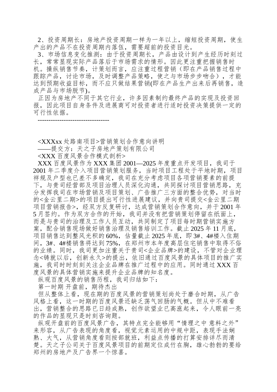 xxx集团地产策划案_第2页