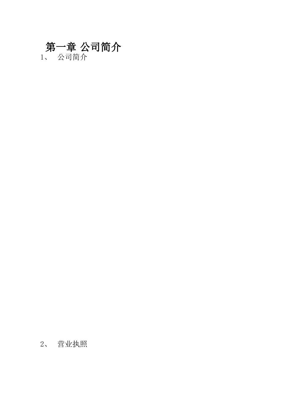 XXX花园前期物业管理投标文件-136页_第3页