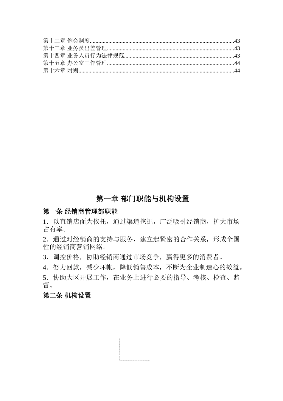 XXX集团营销本部经销商管理部工作手册_第2页