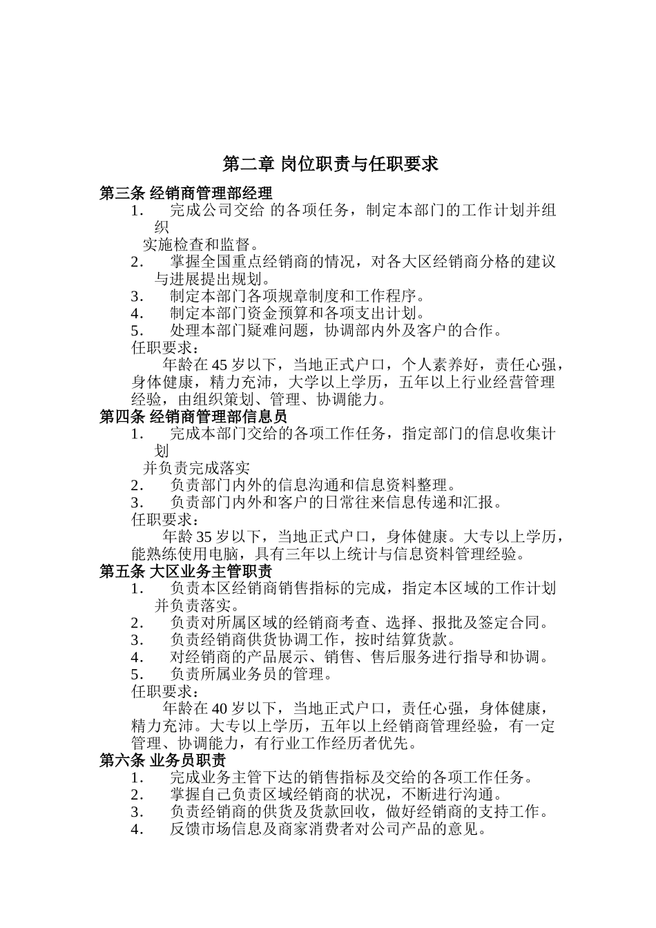 XXX集团营销本部经销商管理部工作手册_第3页