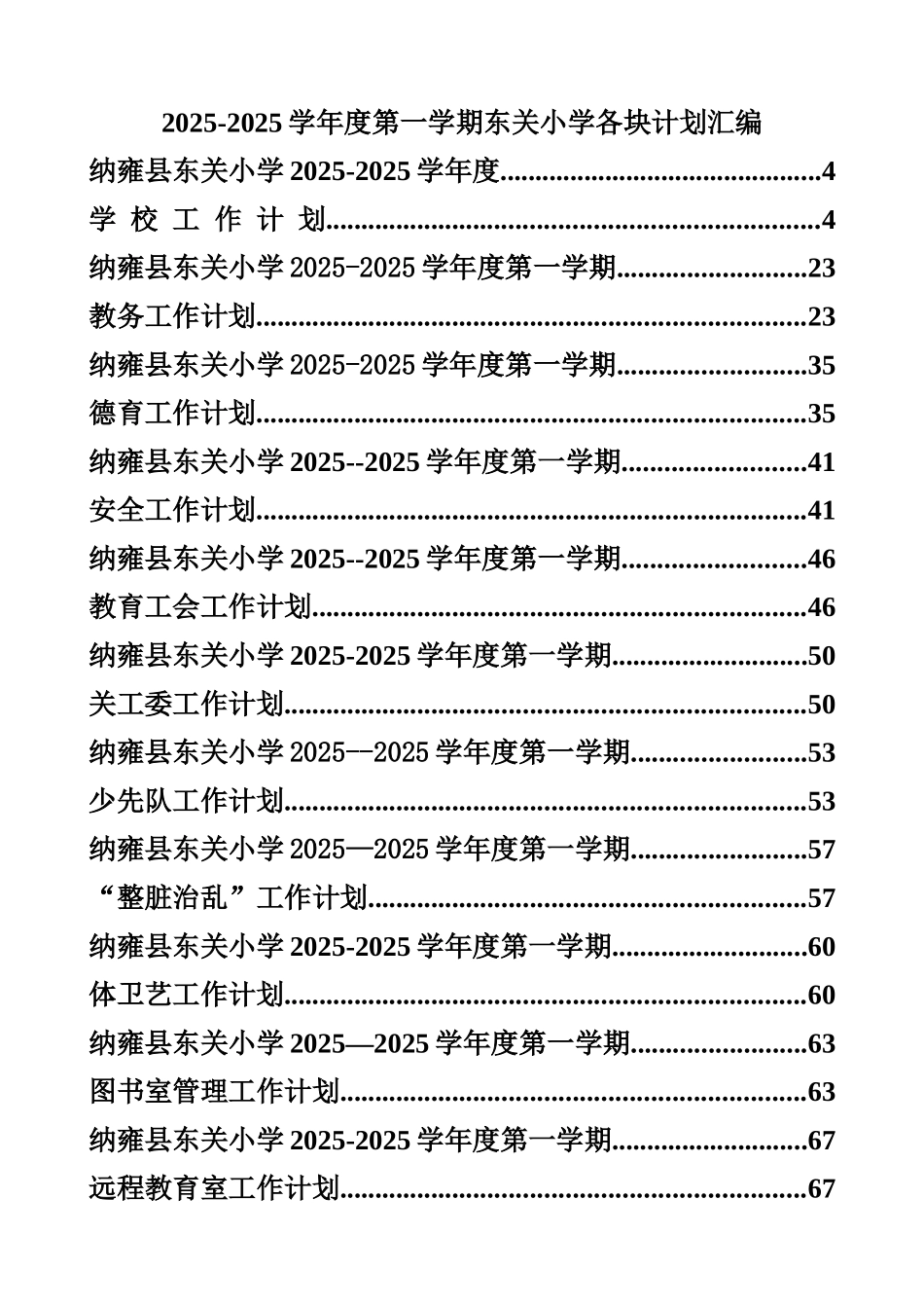 XX—2025年度各类工作计划汇总上_第2页
