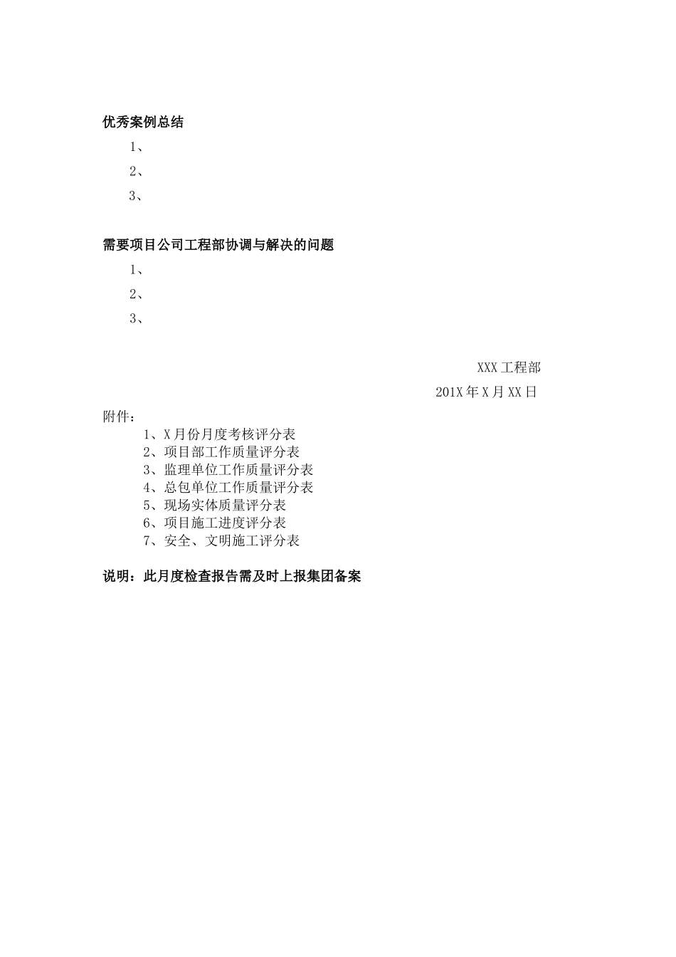 XXX项目X月份月度检查报告_第3页