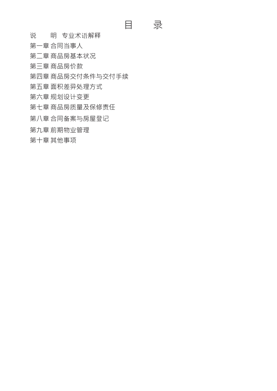 XX《商品房买卖合同示范文本》_第2页