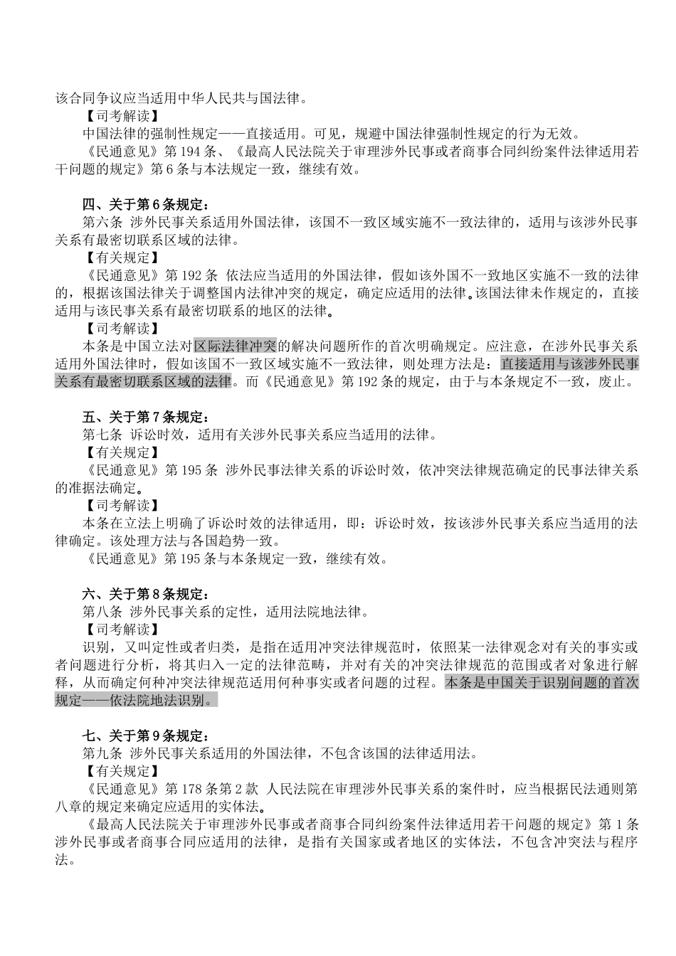 XX万国《涉外民事关系法律适用法》新法权威解读_第2页