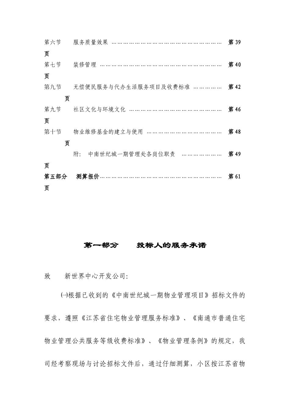XX世纪城一期物业管理投标书_第2页