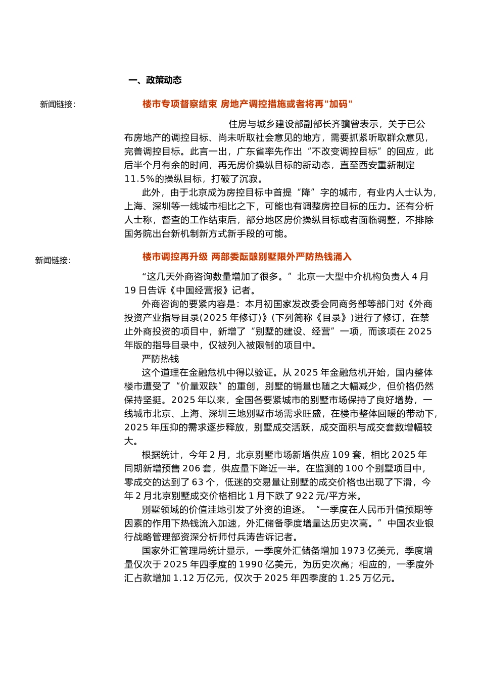 XX东莞营销快讯第9期_第2页