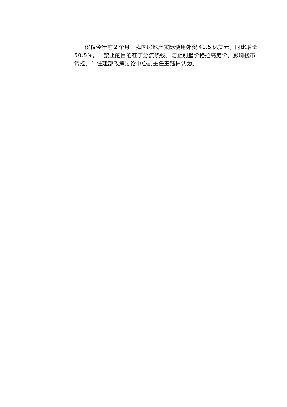 XX东莞营销快讯第9期_第3页