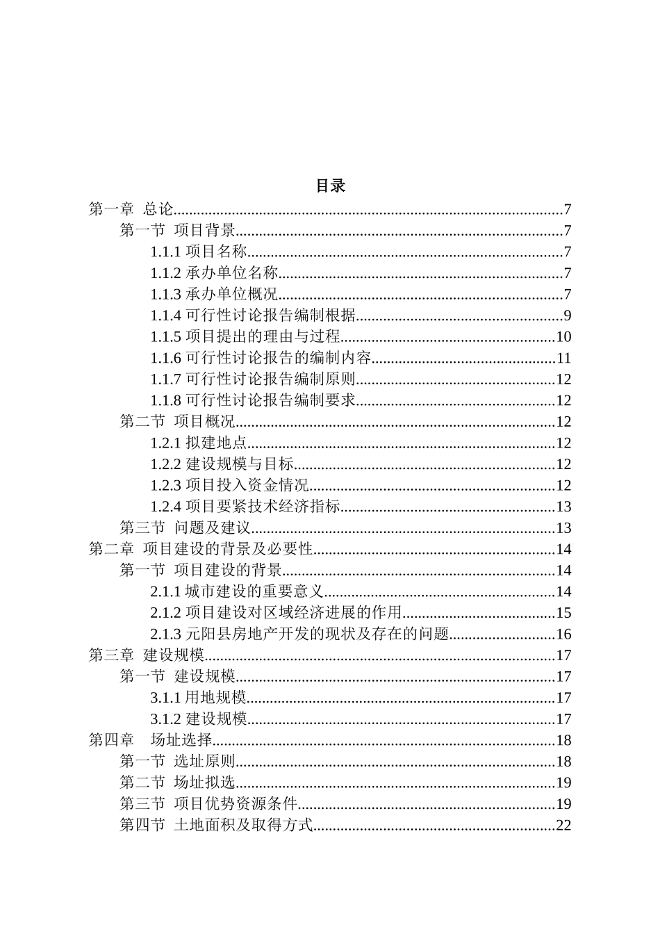 xx“XX”商业街项目可研报告_第2页