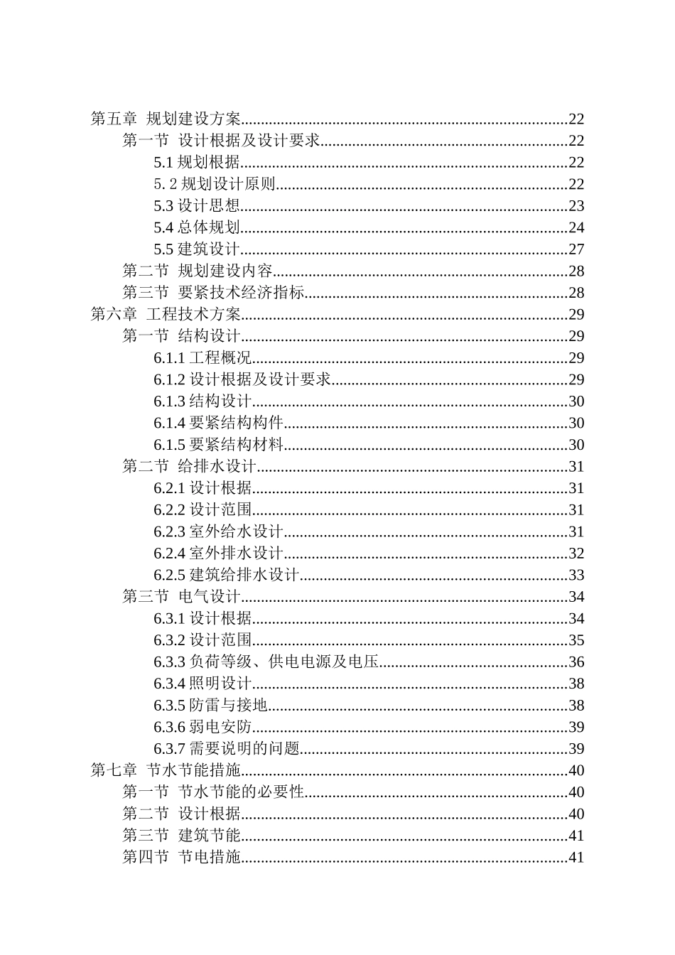 xx“XX”商业街项目可研报告_第3页
