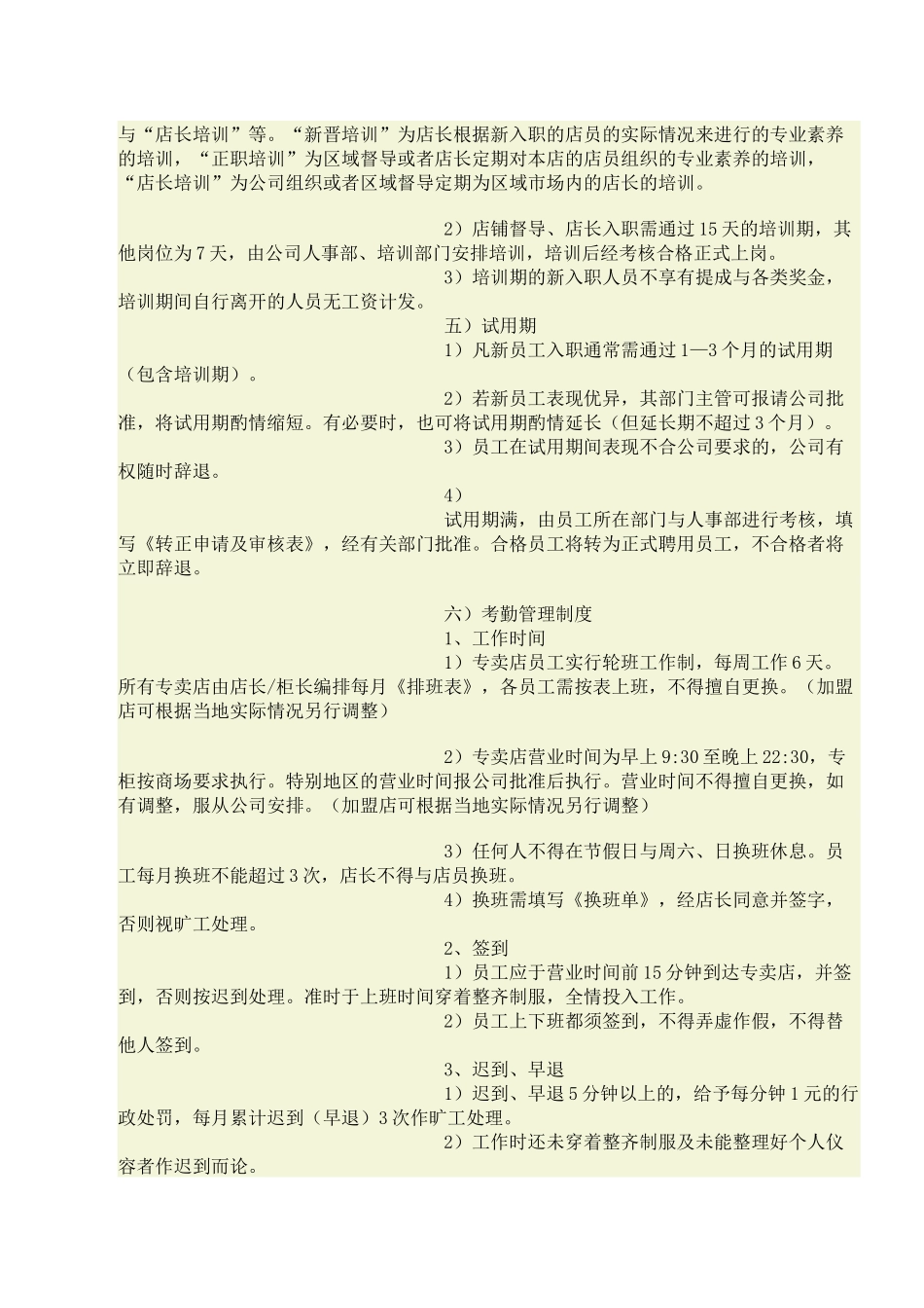 XX专卖店营运管理手册_第2页