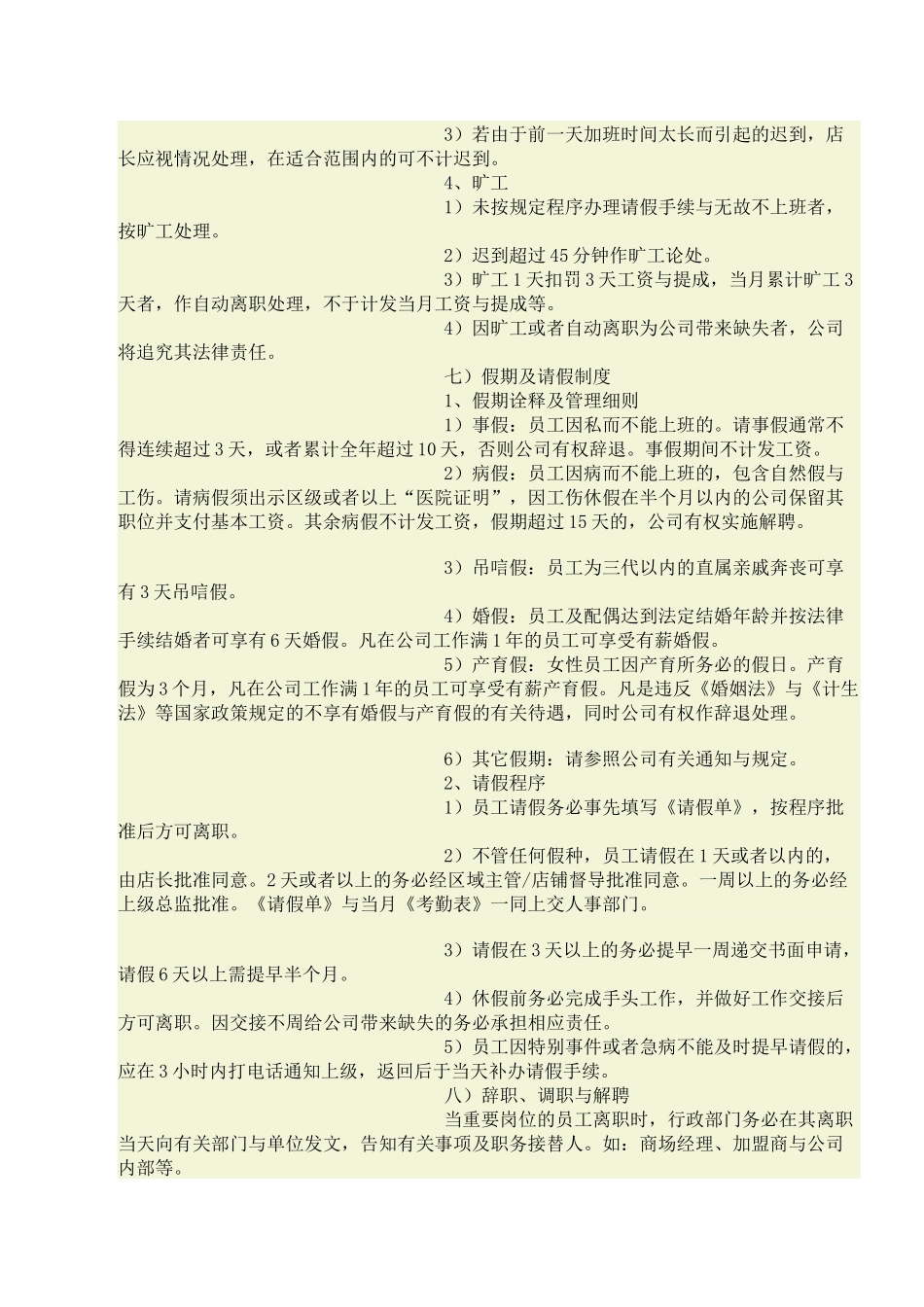 XX专卖店营运管理手册_第3页