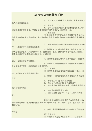 XX专卖店营运管理手册