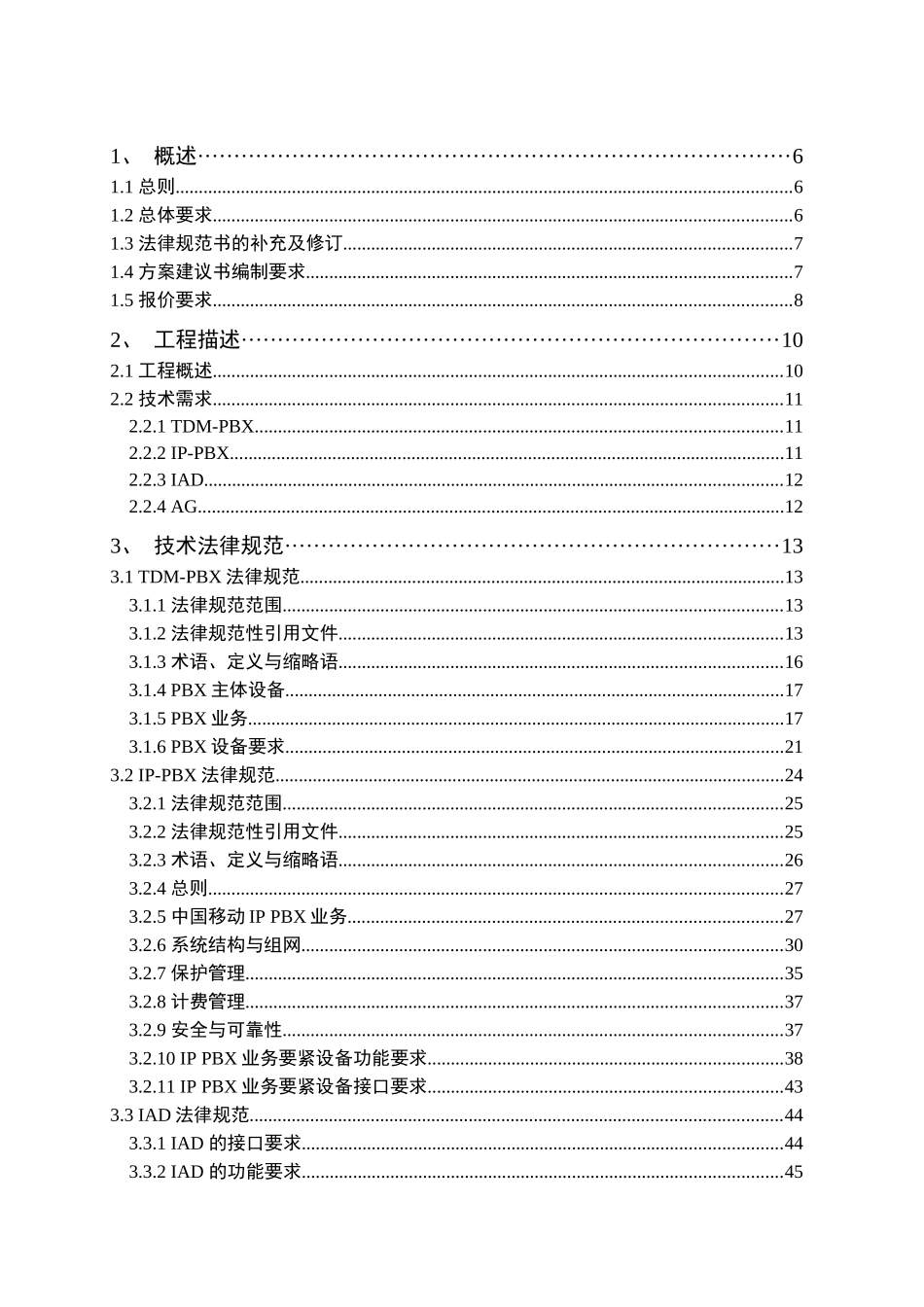 XX中国移动NGN1技术规范书点对点应答v1_第2页