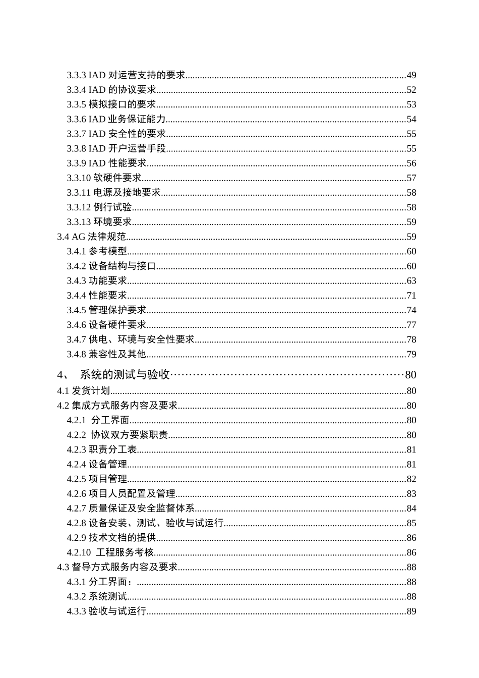 XX中国移动NGN1技术规范书点对点应答v1_第3页