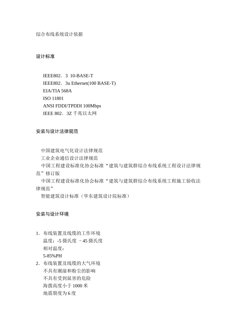 XX中学网络结构化布线系统说明_第2页