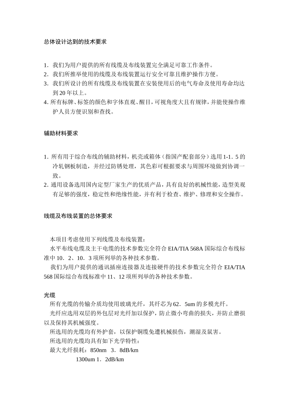 XX中学网络结构化布线系统说明_第3页