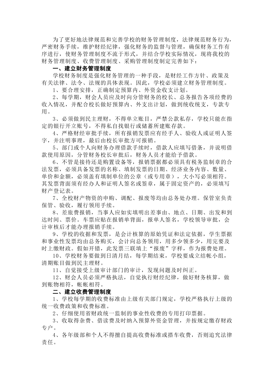 XX中心小学财务管理制度_第2页