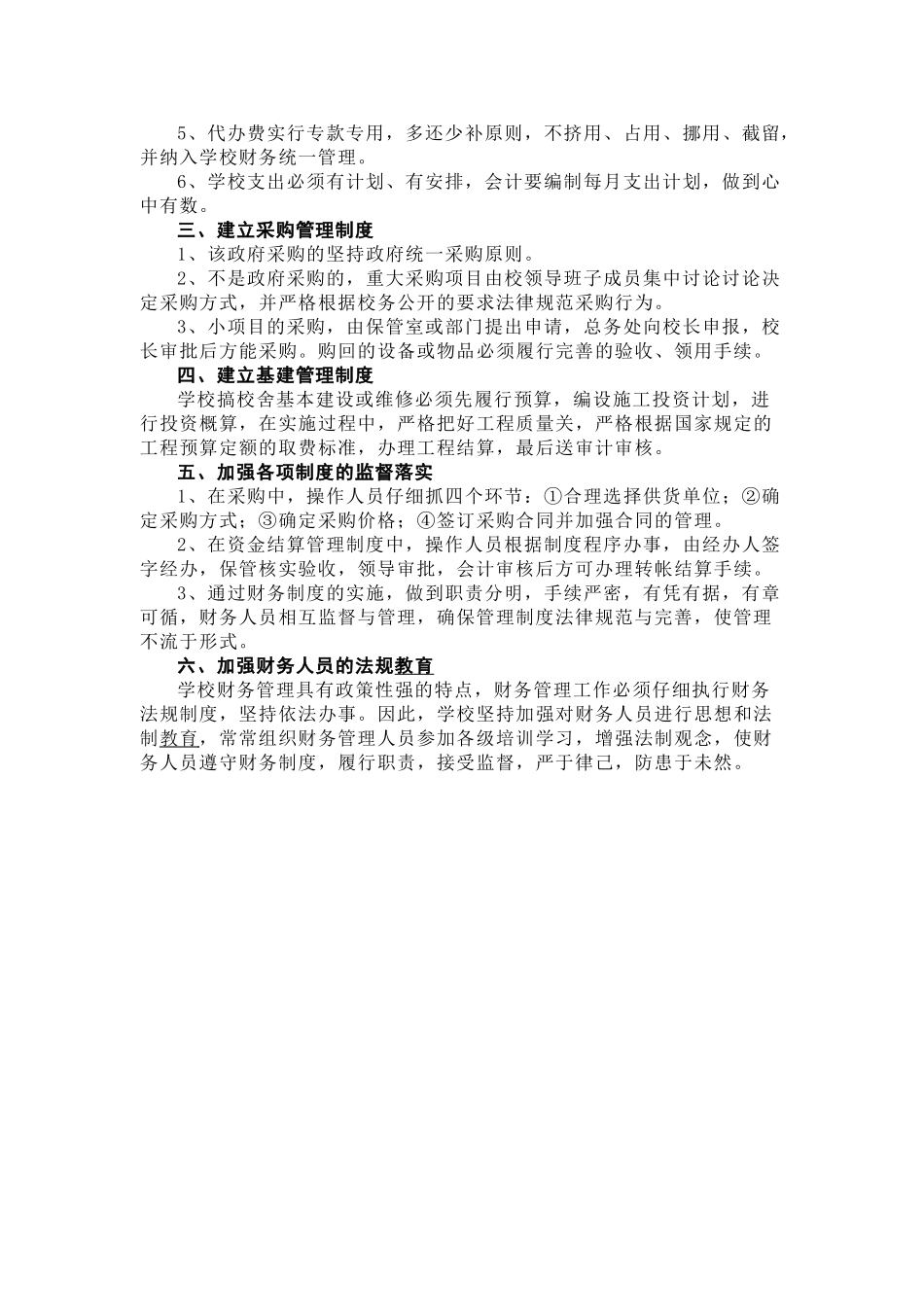 XX中心小学财务管理制度_第3页