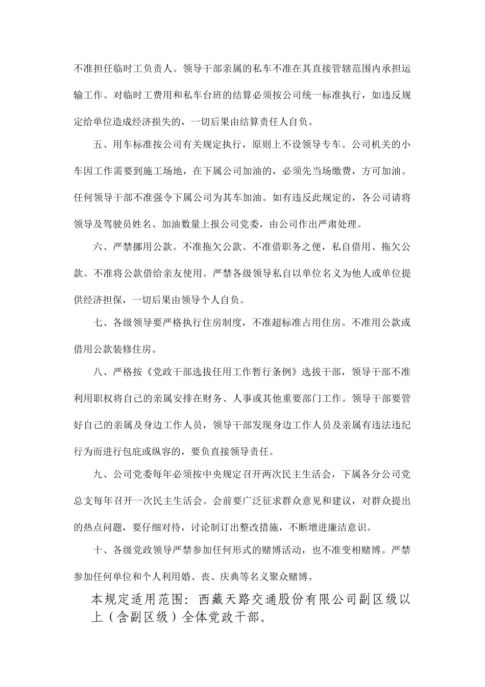 XX交通股份有限公司党政干部廉洁自律规定_第3页